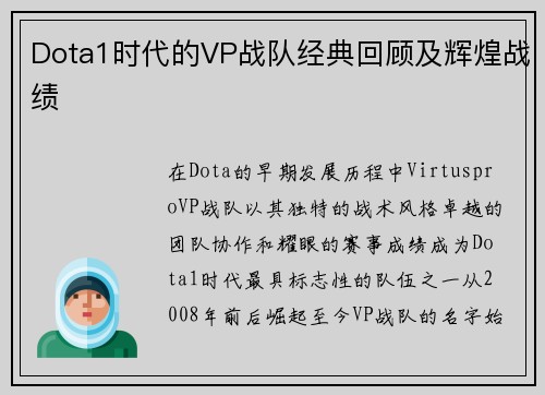 Dota1时代的VP战队经典回顾及辉煌战绩
