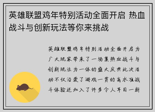 英雄联盟鸡年特别活动全面开启 热血战斗与创新玩法等你来挑战
