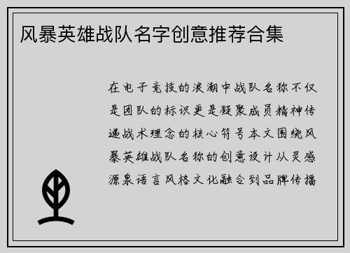 风暴英雄战队名字创意推荐合集