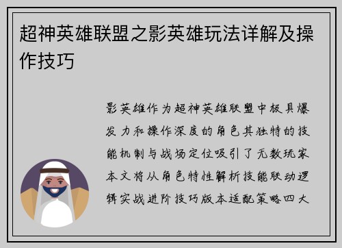 超神英雄联盟之影英雄玩法详解及操作技巧